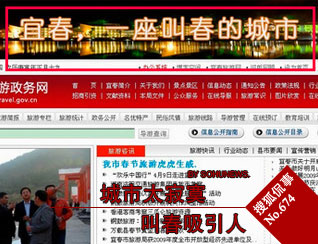 宜春市旅游政务网上还刊登了一则《关于宜春旅游宣传口号的说明》